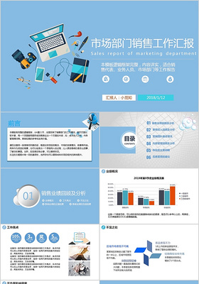 蓝白简约清新市场部门销售工作汇报PPT模板