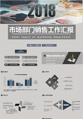 简约大气商务市场部门销售工作汇报分析PPT模板