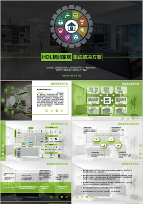 科技感简约商务智能家居宣传模板通用ppt