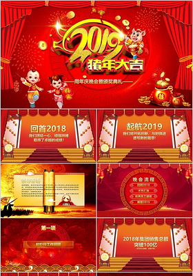 红色中国风大气周年庆晚年会庆典ppt模板