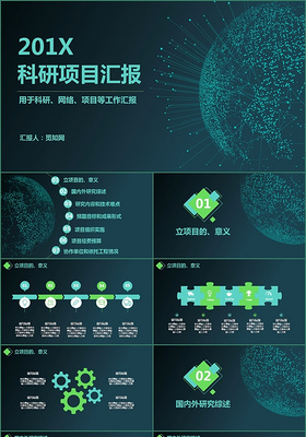 蓝绿梦幻简约科研项目汇报工作总结PPT模板