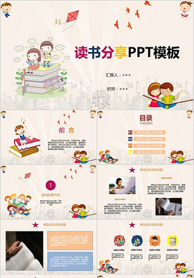 黄色读书教育读书分享多彩卡通信息图表培训课件PPT模板