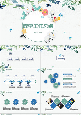 2018小清新教学工作汇报工作总结PPT