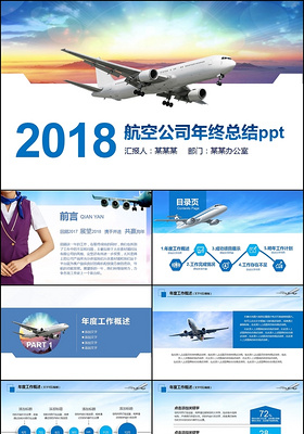 蓝色大气航空公司年终总结ppt南方航空东方航空中国国际航空