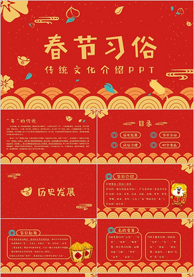 红色大气喜庆图文结合春节习俗主题班会节日介绍PPT模板 