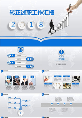 框架全面简约转正述职工作报告PPT模板