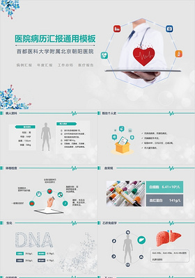 简约医院病历报告汇报小清新医疗事业案例分享PPT模板