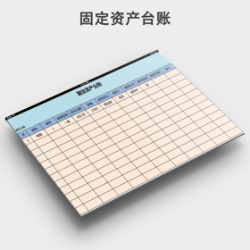 固定资产台账模板