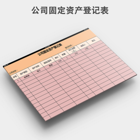 公司固定资产登记表下载