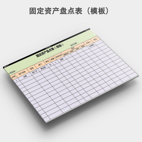固定资产盘点表模板