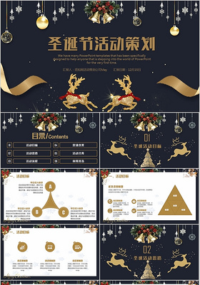 蓝金色高贵大气圣诞节活动策划PPT模板