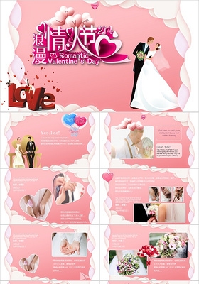 粉色浪漫唯美爱情情人节纪念相册PPT模板