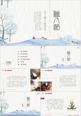 清新蓝色古典中国风腊八节传统节日主题节日PPT模板
