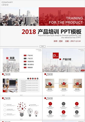 红色简约欧美商务风企业产品培训产品宣传介绍PPT模板