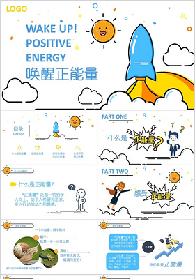 2018卡通工作中唤醒正能量PPT模板 