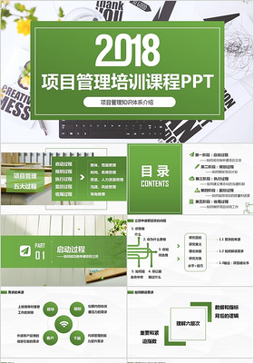 白绿色商务质感简约图文柱状图项目管理培训课件动态PPT模版
