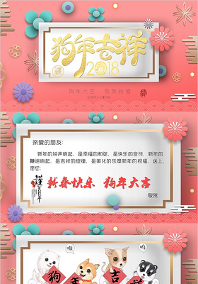 2018年粉色动感新年春节电子贺卡狗年吉祥PPT模板