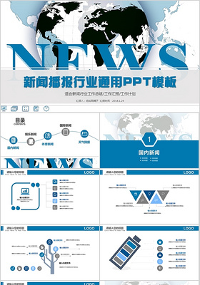 蓝色大气新闻工作者新闻播报行业工作汇报总结计划通用PPT模板