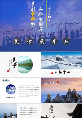 丽江古城旅游景点宣传介绍PPT模板