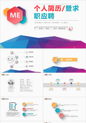 微立体求职简历岗位竞聘个人简历PPT模板