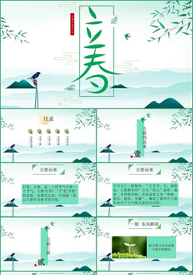 茶绿色清新传统中国传统节日立春天PPT模板