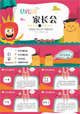 韩版可爱卡通幼儿园小学生下学期第二学期家长会新学期开园典礼开学季PPT模板