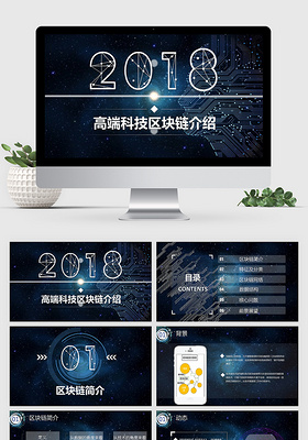简约高端质感区块链介绍科技感ppt