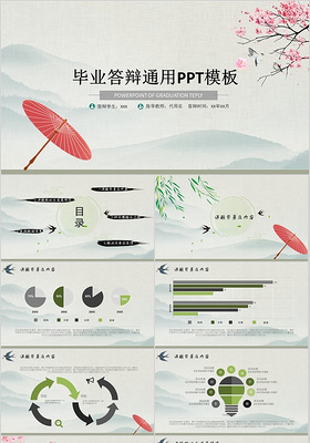 中国风毕业答辩PPT模板