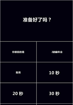 2018酷炫商务企业年会图文快闪PPT模板