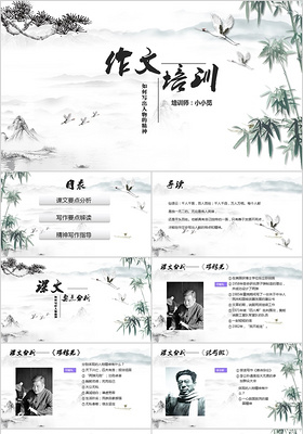 中国风水墨作文培训写出人物的精神PPT模板