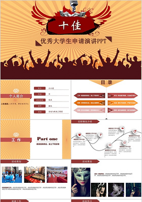 2018年简约大气校园十佳大学生PPT模板