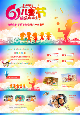 七彩童年主题活动照片展示六一儿童节PPT模板