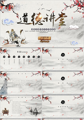 中国传统文化道德讲堂卡通水墨风多彩中国风PPT模板设计