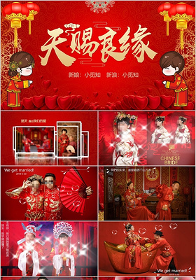 喜庆红色中式结婚婚礼婚庆电子相册PPT婚礼策划PPT模板