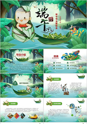 绿色卡通风手绘风粽子节端午节节日介绍习俗PPT模板