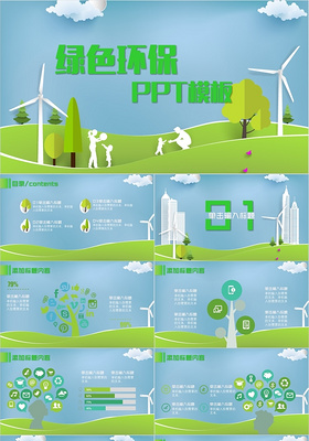 环保行业工作总结卡通风PPT模板