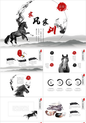 中国风中国传统文化家风家训教育课件ppt模板