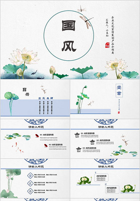 中国风简约清新商务ppt