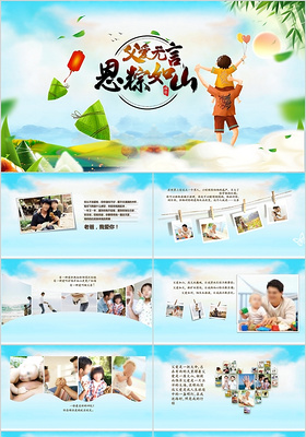 卡通教学父亲节相册展示节日祝福PPT模板  