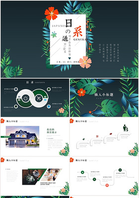 日系小清新通用ppt模板