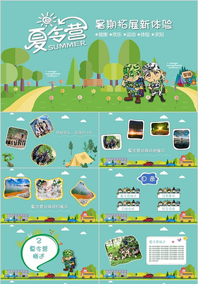暑期夏令营户外旅行出游计划可爱卡通动态PPT模板