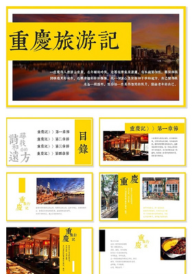 重庆旅游旅游相册纪念册旅游相片展示景点介绍旅游日记