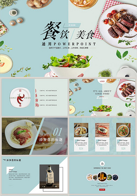 餐饮美食主题餐厅宣传创意美食ppt模板