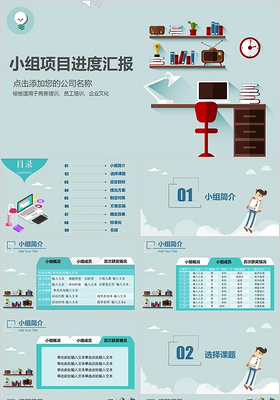 淡蓝色扁平化小组项目进度项目汇报 ppt模板