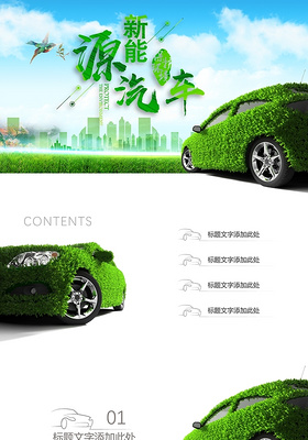 绿叶视频片头新能源汽车PPT节能减排绿色出行