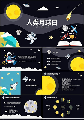 卡通太空人类月球日介绍课件教学ppt模板