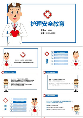 蓝色医院医生医疗护理安全安全教育知识培训ppt模板
