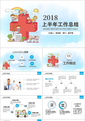 清新可爱卡通医院医疗工作年中半年总结PPT