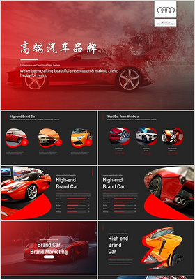 大气红色高端汽车奥迪汽车营销展示营销策划汽车报告工作总结