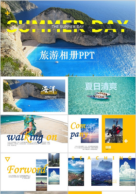 亮黄色夏日暑假时尚大方旅行旅游纪念册PPT